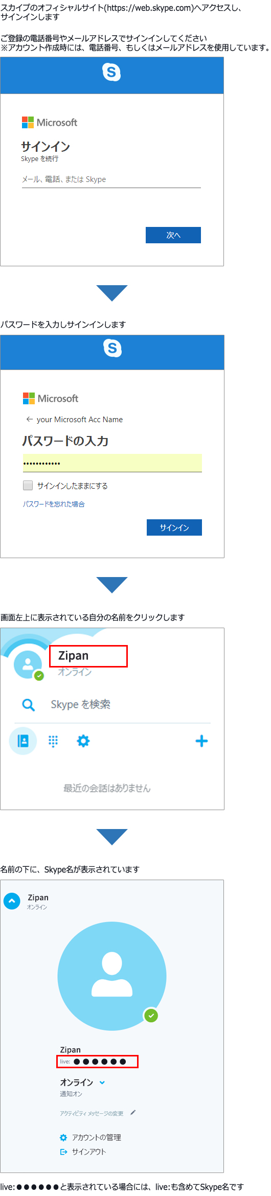 Skype操作