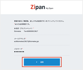 Zipan 登録方法2