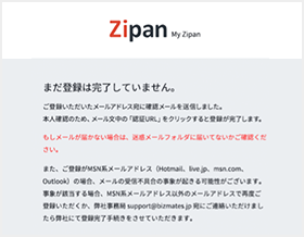 Zipan 登録方法3