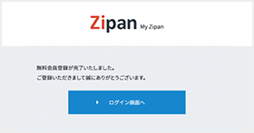 Zipan 登録方法4