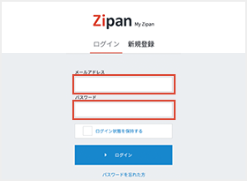 Zipan 登録方法5