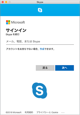 Skype登録方法1