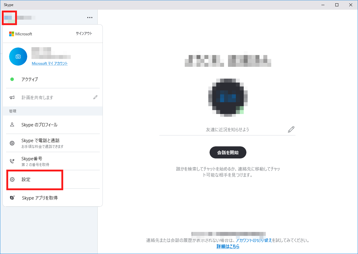 Skype登録方法2