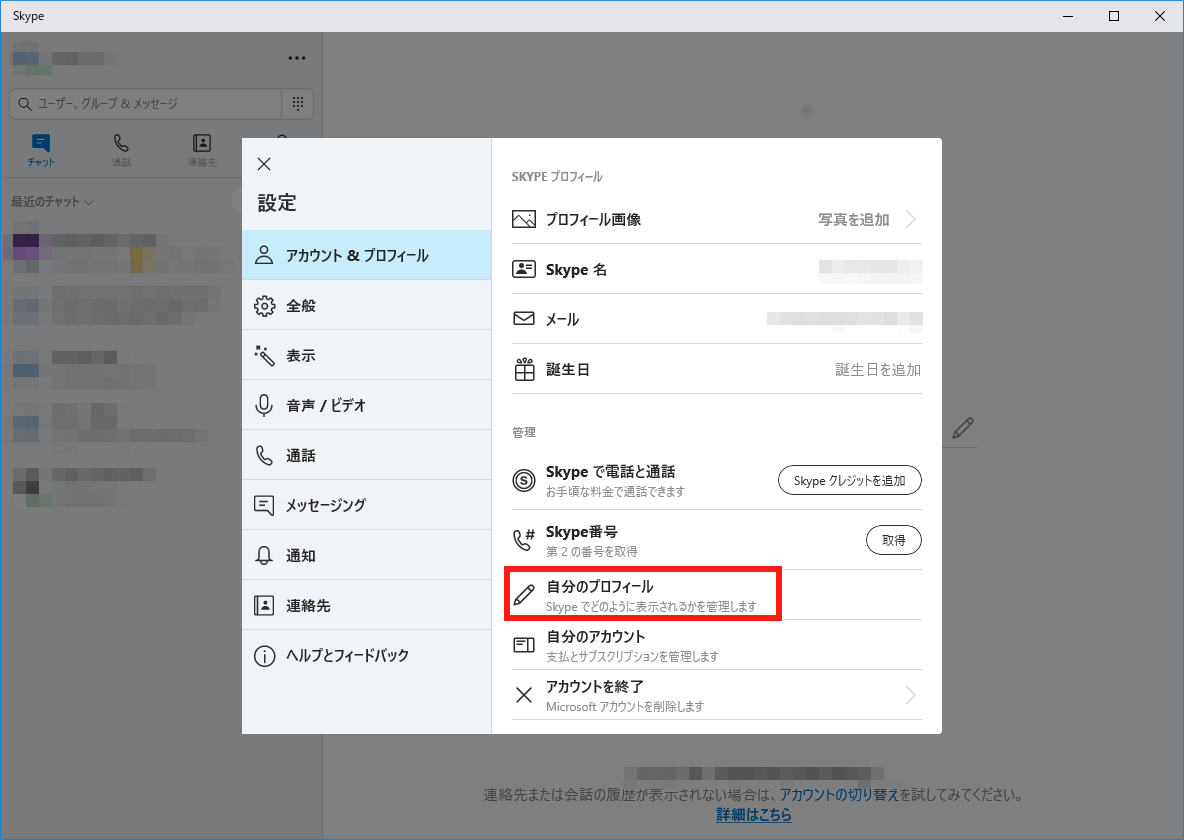 Skype登録方法3