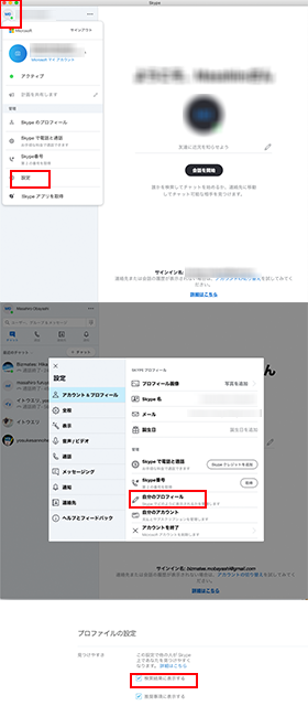 Skype登録方法5