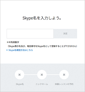 Skype登録方法6