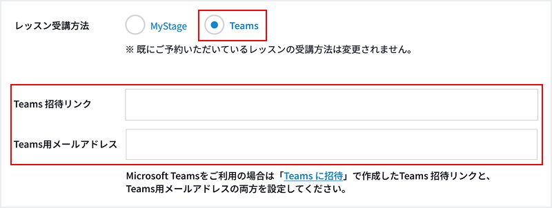 Teams登録方法6