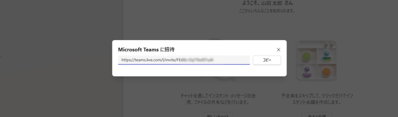 Teams登録方法4