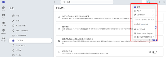 Teams登録方法2