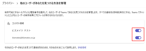 Teams登録方法3