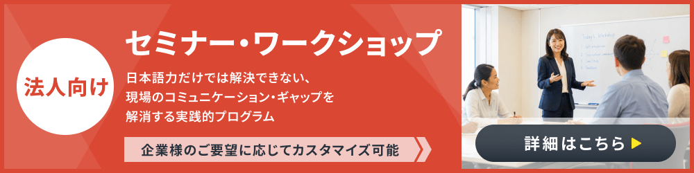 <For Corporations> Seminars and Workshops