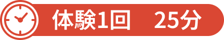 1回40分間